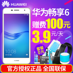 9重豪礼当天发12期分期Huawei/华为 畅享6 全网通4G手机畅想6xs