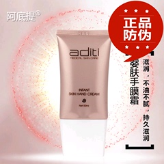 Aditi阿底提官方正品 婴肤手膜霜嫩白去角质防脱皮手蜡护手霜