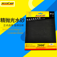 正点优质精抛光耐水砂纸P12 水砂纸 墙面打磨 2000目 10片装砂皮