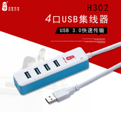 川宇H302 3.0HUB 电脑USB 4口分线器 多功能扩展集线器