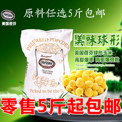 包邮进口球形玉米爆米花专用小玉米蓓芬球玉米粒250g 批发 玉源堂