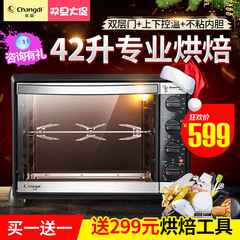 【领卷减】长帝 CKTF-42GS 电烤箱大容量家用烘焙42升多功能现货