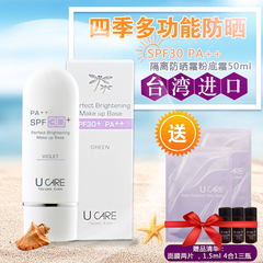 台湾ucare隔离防晒粉底霜spf30紫色防水汗男女士面部全身直销