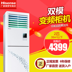 Hisense/海信 KFR-50LW/EF02S3a 变频2匹立式冷暖小客厅空调柜机