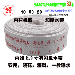 农用灌溉加厚水带10-50-20口径50mm水管2.0寸20米10型橡胶水带