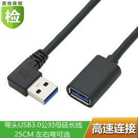 usb3.0延长线弯头usb90度数据线USB连接线公对母转接线数据线