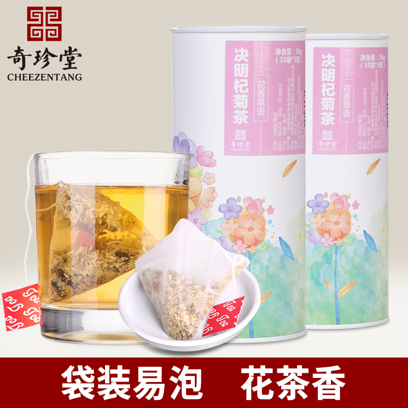 奇珍堂 花草茶 决明杞菊茶组合花茶炒决明子枸杞子菊花袋泡茶产品展示图3