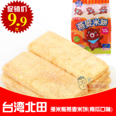 台湾进口食品 北田多米熊系列之燕麦米饼 100g（南瓜口味）