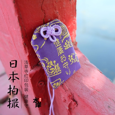 【水岸】浅草寺身体健康御守 日本和风平安转运护身符 车挂包挂