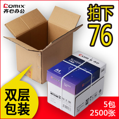 齐心办公用品a4纸打印白纸包邮整箱批发70g纯木浆复印纸500张70克