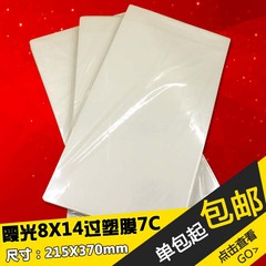 7c 7丝8X14 塑封膜过塑膜过胶膜 护卡膜 毕业照集体照215X370mm