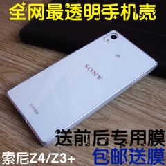 索尼z4手机壳 Z3 手机套sonyz3X超薄保护套xperia E6533透明外壳