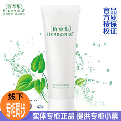 【授权正品】佰草集佰草集新七白美白洁面ㄠ120ML 专柜