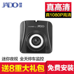 JADO/捷渡D720S高清1080P行车记录仪一体机广角迷你夜视监控汽车