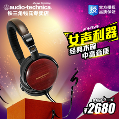 Audio Technica/铁三角 ATH-ESW9 经典收藏 头戴式木碗耳机 顺丰