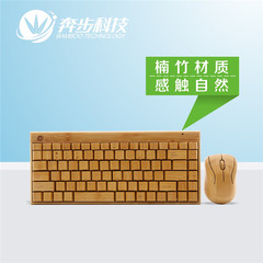 奔步KG101-94个性 USB竹子键盘 无线 迷你游戏办公 机械键鼠套装
