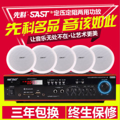 SAST/先科 WY18吸顶喇叭 套装 天花吊顶音响定压功放背景音乐音箱