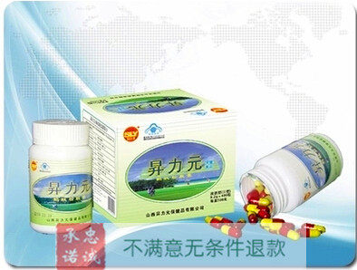 【假一罚十】昇力元升力元3(三)型蚂蚁粉胶囊黑蚂蚁 多刺蚁包邮