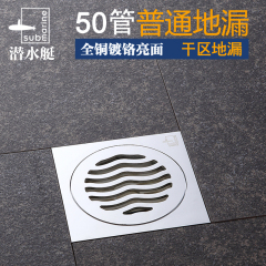 黄铜防臭地漏 潜水艇地漏TF50-10B 波浪面板铜镀铬地漏 全铜地漏