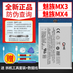 七河 魅族MX4 MX2MX3MX5MX4pro魅蓝note1note2原手机电池电板