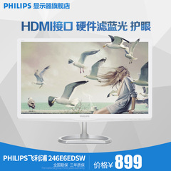 Philips/飞利浦246E6EDSW护眼 IPS屏23.6英寸电脑液晶显示器