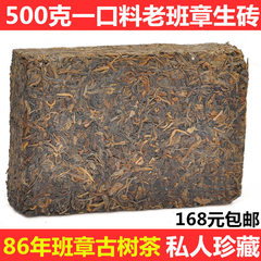 普洱茶生茶饼砖86年珍藏老生茶纯干仓存放老班章500克古树茶茶砖