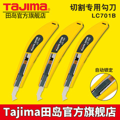 tajima/田岛LC701B美工刀小号钩刀切有机玻璃塑料亚克力 弓型