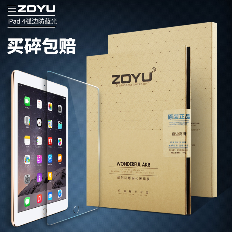 zoyu苹果iPad4钢化膜iPad4玻璃膜超薄弧边防蓝光4平板屏幕保护膜产品展示图4