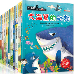 全10册小牛顿科普馆 儿童绘本0-2-3-4-5-6-7-8周岁宝宝睡前故事书 幼儿园绘本图书3-6岁 儿童读物5-6岁