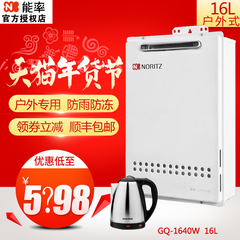 [咨询立减] NORITZ/能率 GQ-1640W 16升能率室外机 智能恒温强排