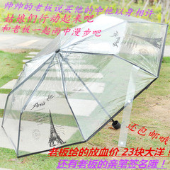 全国包邮聪晟 时尚埃菲尔铁塔雨伞透明三折伞时尚折叠伞典藏版
