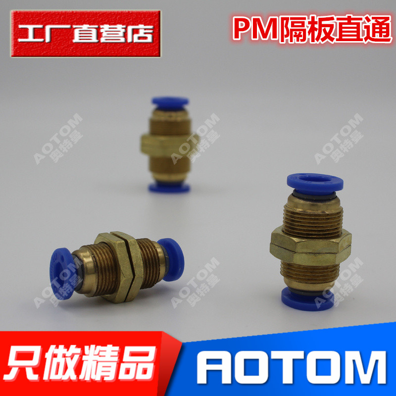 气动接头PM4隔板快插接头PM6隔板直通PM8 PM-10/12气管快速接头