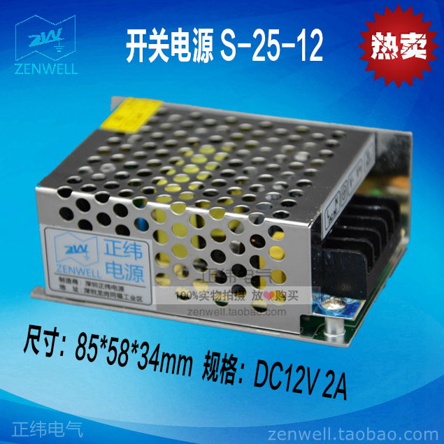 开关电源S-25-12 LED灯带安防监控工控功放电源25W 220V转12V2A