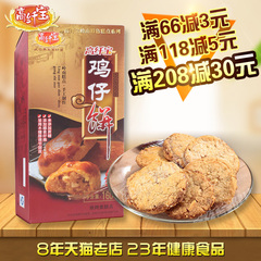 高纤宝无蔗糖食品 岭南正宗特产糕点美食零食鸡仔饼160g