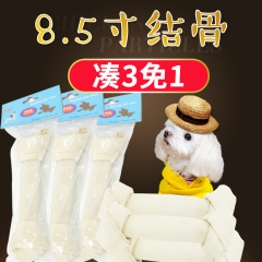 宠物狗零食狗咬胶磨牙棒洁齿骨  8.5寸特大号牛皮打结骨 1只装