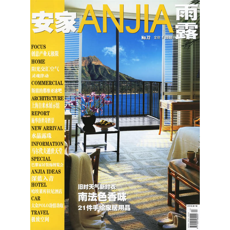 雨露·ANJIA安家(随刊附赠2006恐龙纺织新品目录)(2006年第7期·总第72期)在类目 书籍/杂志/报纸, 报刊订阅, 期刊订阅, 其它类期刊订阅中 - 来自Buy2taobao.com提供专业的淘宝代购服务