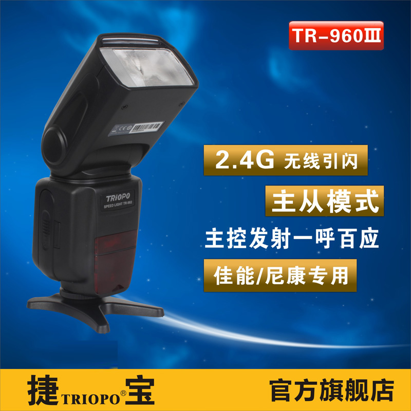 捷宝TR-960III三代索尼专用闪光灯 2.4G无线离机引闪 主控光模式在类目 3C数码配件, 单反/单电相机配件, 闪光灯, 相机闪光灯中 - 来自Buy2taobao.com提供专业的淘宝代购服务
