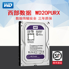 WD/西部数据 WD20PURX 紫盘2T台式机监控硬盘 高清监控专用硬盘