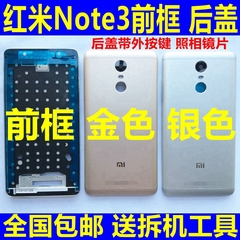 红米NOTE3手机屏幕前框前壳中框中壳 金属后盖 后壳外壳 电池后盖