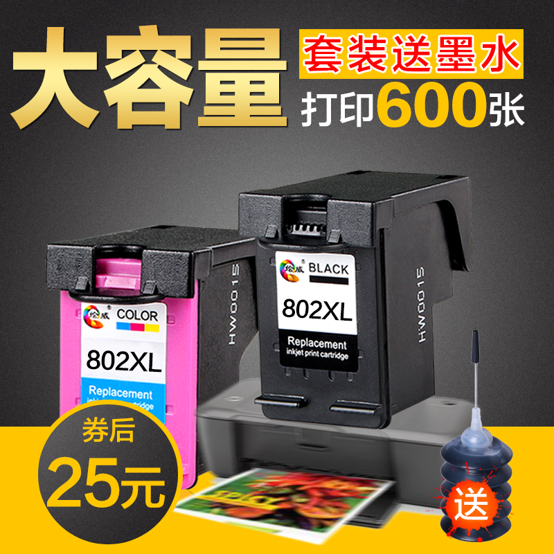 绘威 兼容HP1011墨盒 deskjet HP1511墨盒 HP2000 HP2050 HP802XL产品展示图2