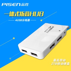 品胜usb分线器一拖四usb hub多接口转换器电脑 笔记本扩展集线器