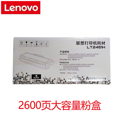 联想原装LT2451H墨粉盒LJ2605 2655 M7615DNA 7605D 7655 7675DXF