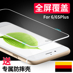 苹果6S钢化膜全屏防指纹4.7/5.5 6P手机膜 iPhone 6plus贴膜前后