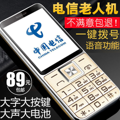 UniscopE/优思 US68C电信手机老人手机CDMA老年手机老人机电信版
