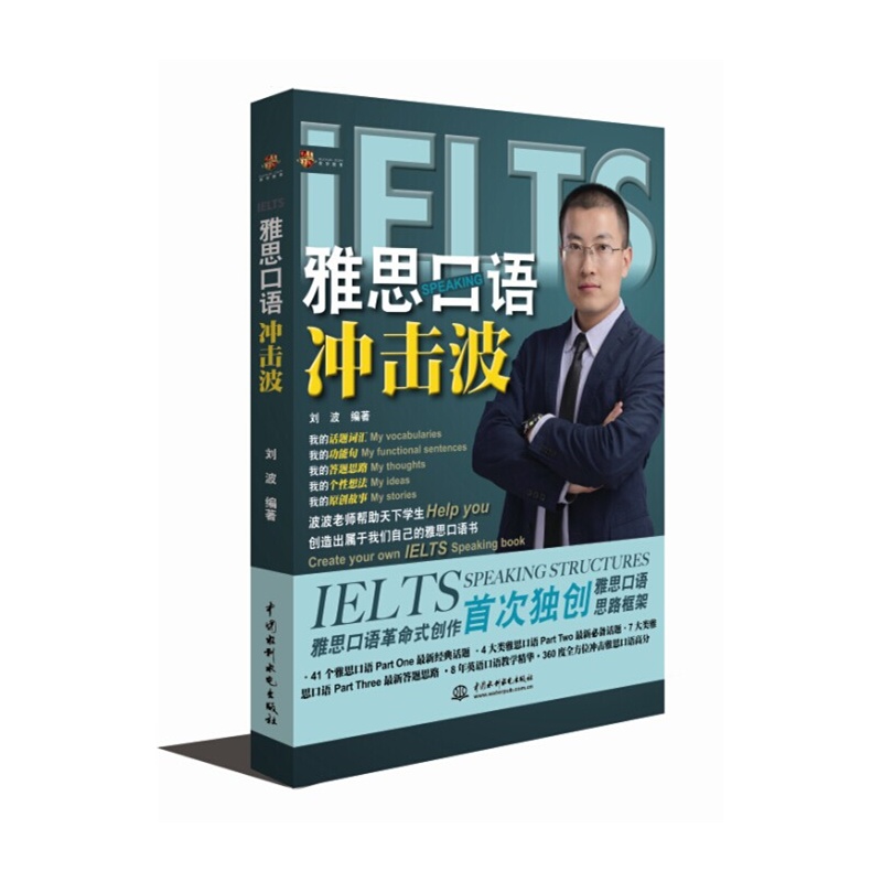 雅思口语冲击波(附光盘) 博库网在类目 书籍/杂志/报纸, 外语/语言文字, 实用英语, 英语写作中 - 来自Buy2taobao.com提供专业的淘宝代购服务