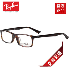 RayBan雷朋眼镜框 男女 全框复古板材近视可配镜度数眼镜框架5292