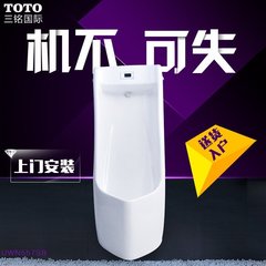 TOTO 落地式一体型自动小便感应器 USWN810B/BE