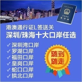 过关去香港澳门皇岗罗湖福田横琴拱北蛇口珠海深圳广州口岸过