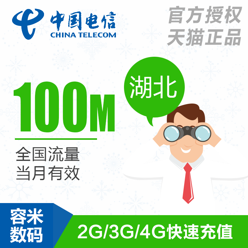 Hubei Telecom flow Recharge 100M Mobile packet National General Effective month hb dqin the Mobile Number/Packages/Value-added services , Mobile traffic recharge category - from Buy2taobao.com to provide professional Taobao agent buy service