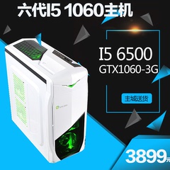 电脑主机I7 6700/1060主机组装机办公台式高端四核游戏独显全套